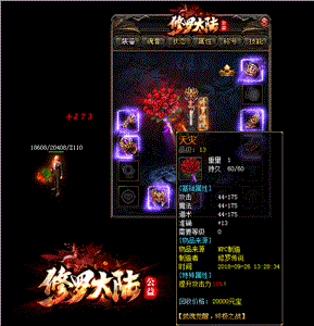 传奇万劫连击版：乱七八糟传奇鉴定装备找谁