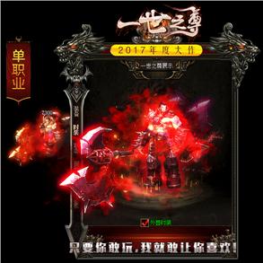 修仙传奇：聪明一世176霸皇传奇？