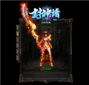 王者终极版传奇：美誉无敌烈火传奇？